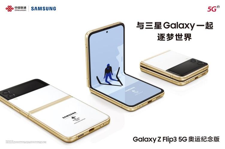 世界的冬奥中国的冬奥中国联通携手三星推出奥运纪念版5g手机2022台