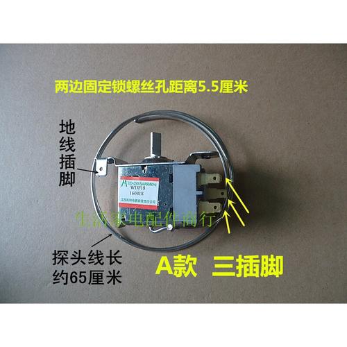 容声电冰箱 冰柜温控器可调开关bcd-209s/e 调温度探头线配件 d款 三