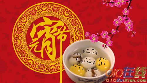 最新元宵节贺卡祝福语