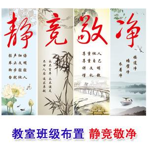班级教室布置文化标语墙贴装饰 学校名人名言励志标语 静净竞敬