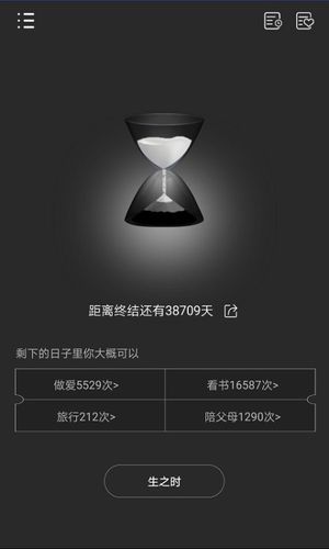 抖音爆火的生死倒计时软件叫什么?好用吗?