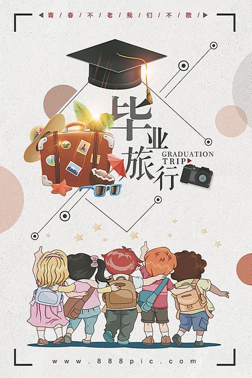 毕业旅行卡通海报psd素材
