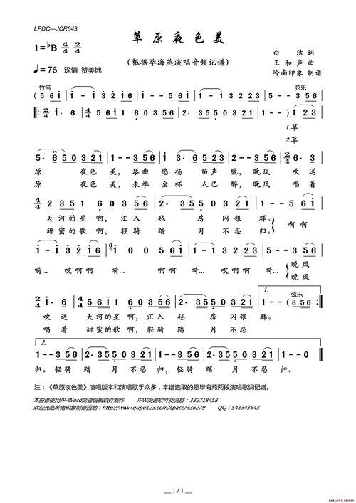 草原夜色美_简谱