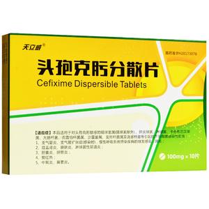 天立威 头孢克肟分散片 100mg*10片/盒