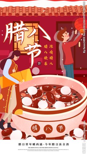 腊八节图片