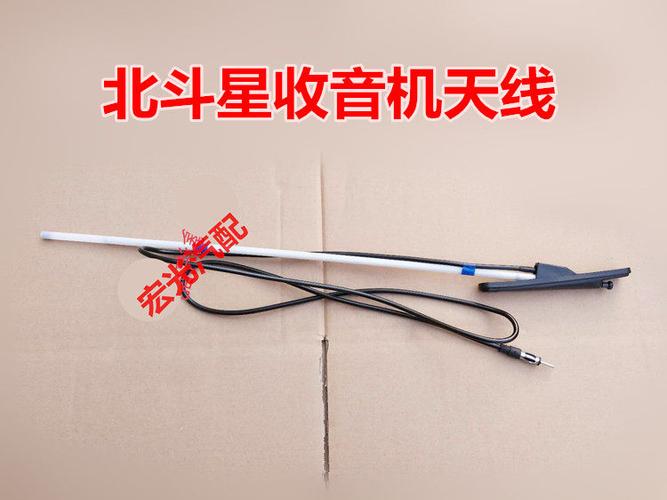 适用收音机车用外置北斗星铃木昌河天线