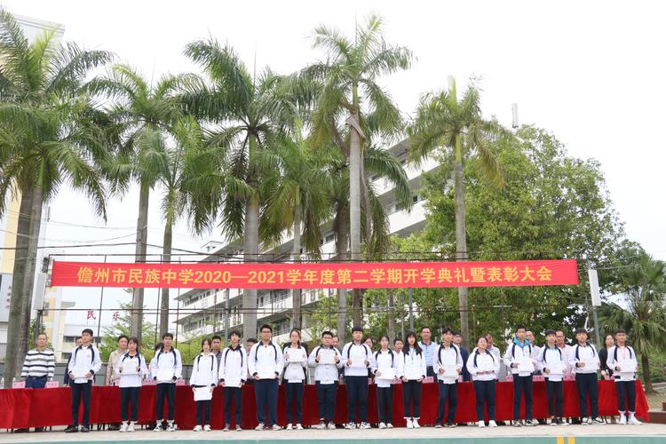 期末监测结硕果 教学相长齐进步 儋州市民族中学召开20-21年度第二