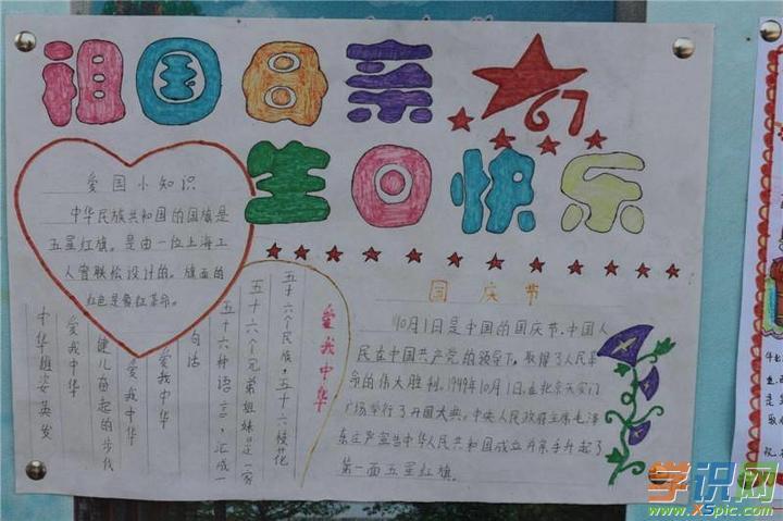 国庆节的手抄报资料_国庆节的手抄报图片_国庆节的手