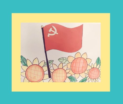 和龙市第二幼儿园:7月1日中班线上主题——美术活动:《党旗飘飘》