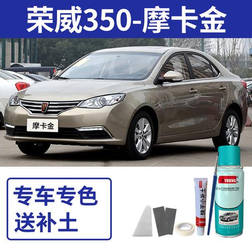 荣威350自喷漆铀核金350s汽车划痕修复补漆笔车漆油漆光速银金色