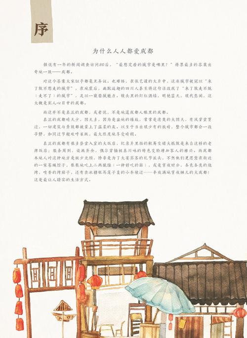 飞乐鸟的手绘旅行笔记:成都