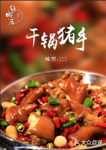 干锅猪蹄,软烧牛排,椒滕鱼