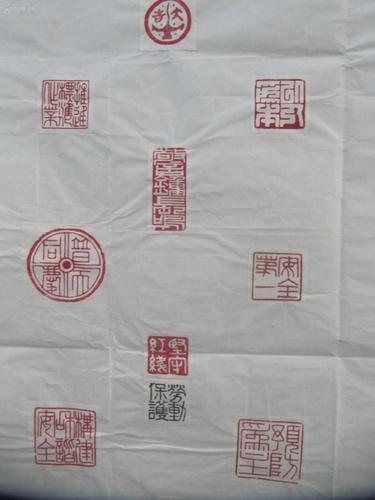 参赛作品 书法家 张明华 作 篆刻印章书法一幅 含17枚