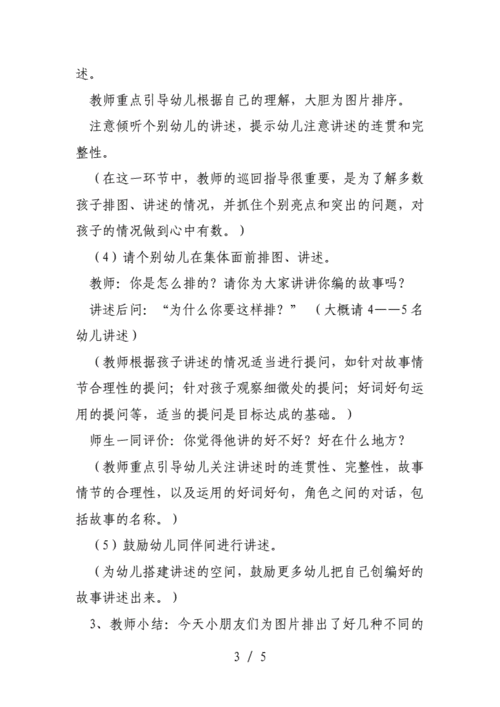 幼儿园大班排图讲述《两个好朋友》教学设计.docx 5页