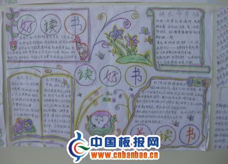 多读书读好书手抄报图片 - 读书手抄报 - 老师板报网