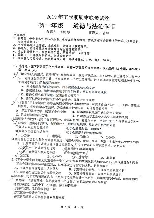 2020年1月长沙南雅中学初一期末考试政治试卷