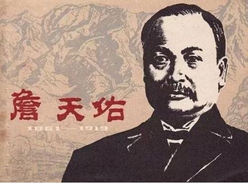 中国铁路之父詹天佑:年轻深受两奇女子影响,钟爱妻子一生未纳妾