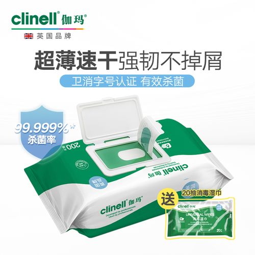 clinell伽玛消毒卫生湿巾200抽大尺寸无纺布季铵盐无酒精清洁杀菌