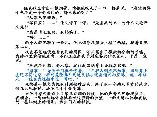 叶紫《古渡头》ppt