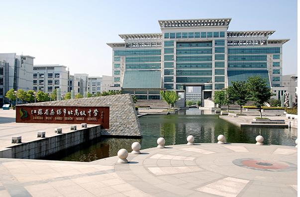 无锡市市北高级中学