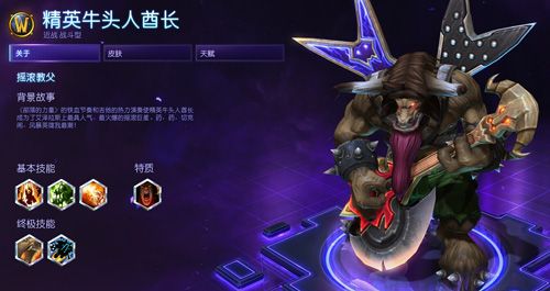 精英牛头人酋长