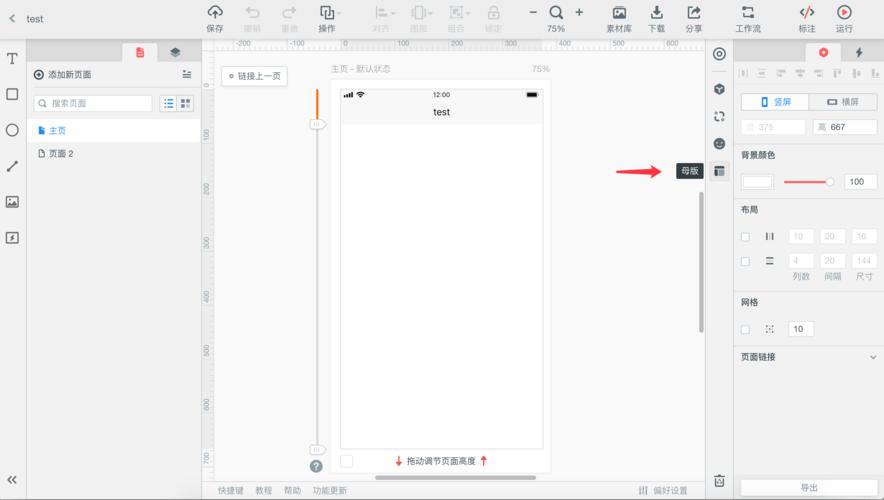 墨刀v4.0 工作区全新升级,效率提升不止一点点