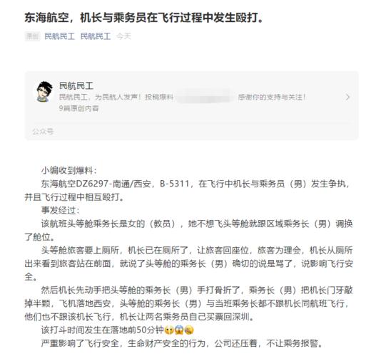 航空公司道歉:停止工作,全面整顿!_东海