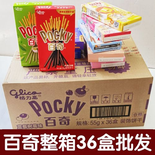 格力高pocky百奇巧克力棒整箱36盒 儿童休闲零食涂层