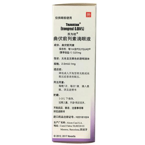 苏为坦曲伏前列素滴眼液25ml01mg