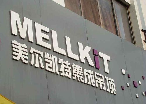 美尔凯特高端厨卫吊顶品牌介绍