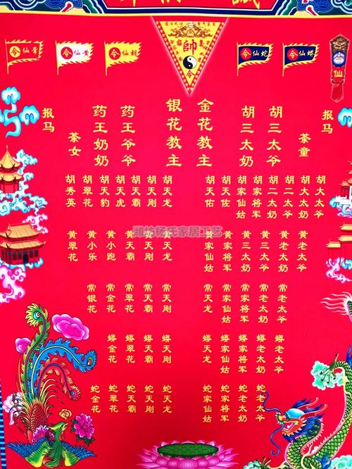 包邮三尺三萨满教仙门堂口堂单布子全堂上下方出马大神仙堂保家仙