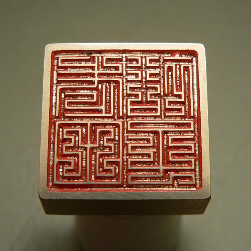 宋代印章是怎么样的