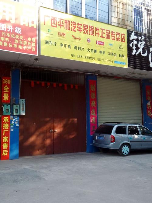 广西平和汽车易损件正品专卖店