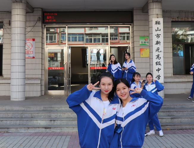 鞍山市新元高中高三八班毕业留念 摄影: 泼墨写意 2018年10月24日