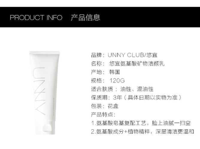韩国unny洗面奶矿物质洁面乳 清洁补水保湿