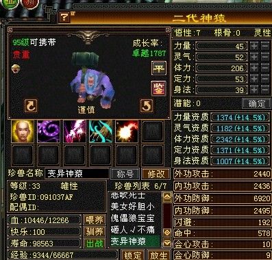 天龙八部谨慎神猿宝宝怎么砸自动5个技能
