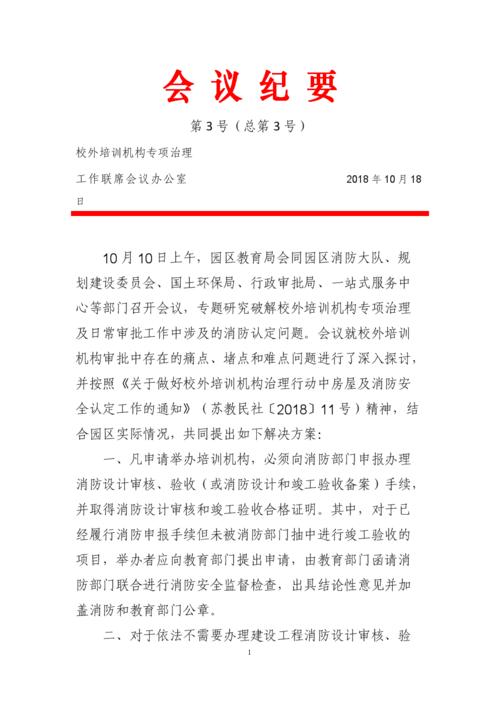 专题工作会议纪要.doc 3页