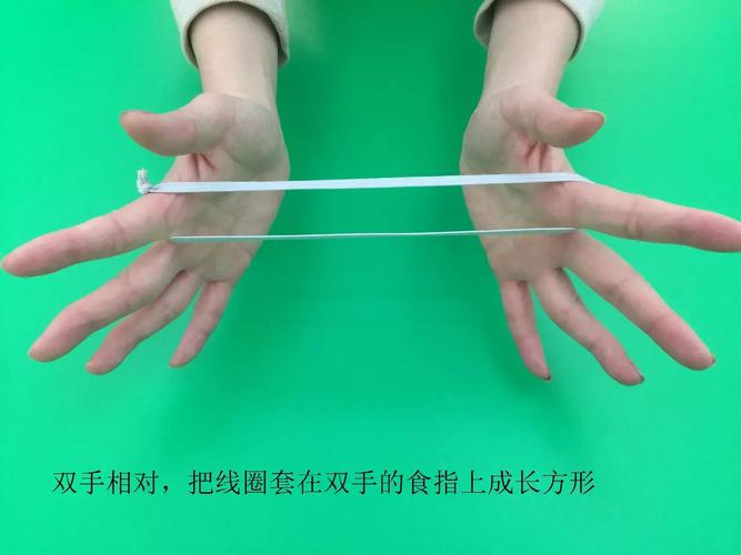 儿时游戏——翻花绳