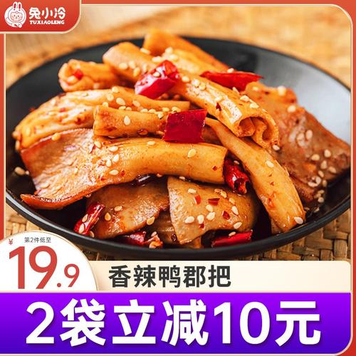 兔小冷麻辣鸭郡把卤味熟食鸭菌把鸭肫即食鸭肠头香辣鸭肉休闲零食