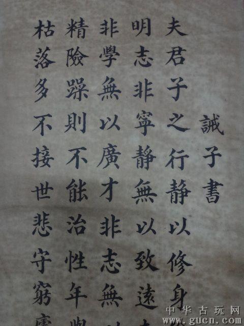 李溪林书法作品=诫子书 - 中华古玩网 - 古董收藏,,,.