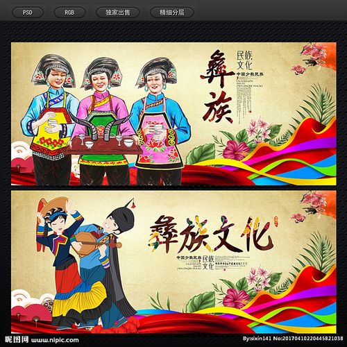 彝族设计图__海报设计_广告设计_设计图库_昵图网.