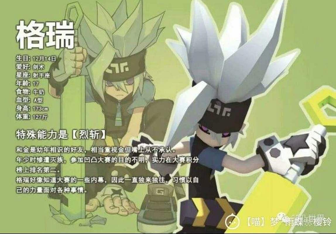 凹凸世界人物介绍