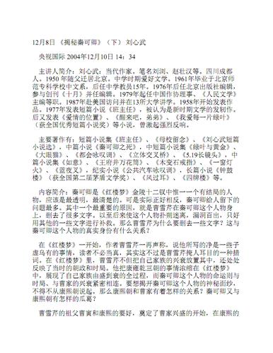 《揭秘秦可卿》(下) 刘心武.pdf
