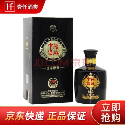 汾酒中汾酒城白酒杏花村酒黑坛20清香型42度500ml生态原酒原浆酒送礼