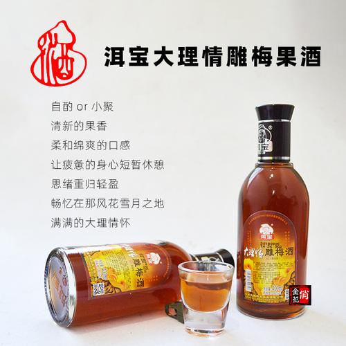 包邮 洱宝大理情雕梅酒400ml 26度 女士低度果酒花酒青梅酒梅子酒