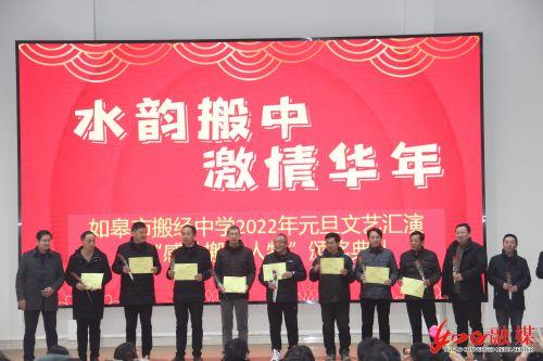 搬经中学2022年元旦文艺汇演暨感动搬中人物颁奖典礼举办