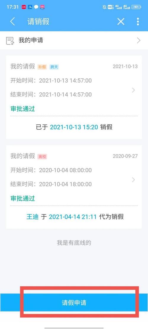 请您接收易班app晚自习请假指南