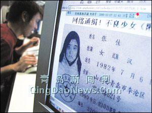 网民发贴公布"不良少女"身份证引发争议(图)