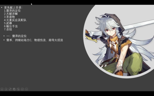 原神雷泽角色ppt详解你会用到的平民战神攻略
