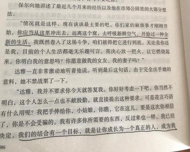 △《钢铁是怎样炼成的》片段二